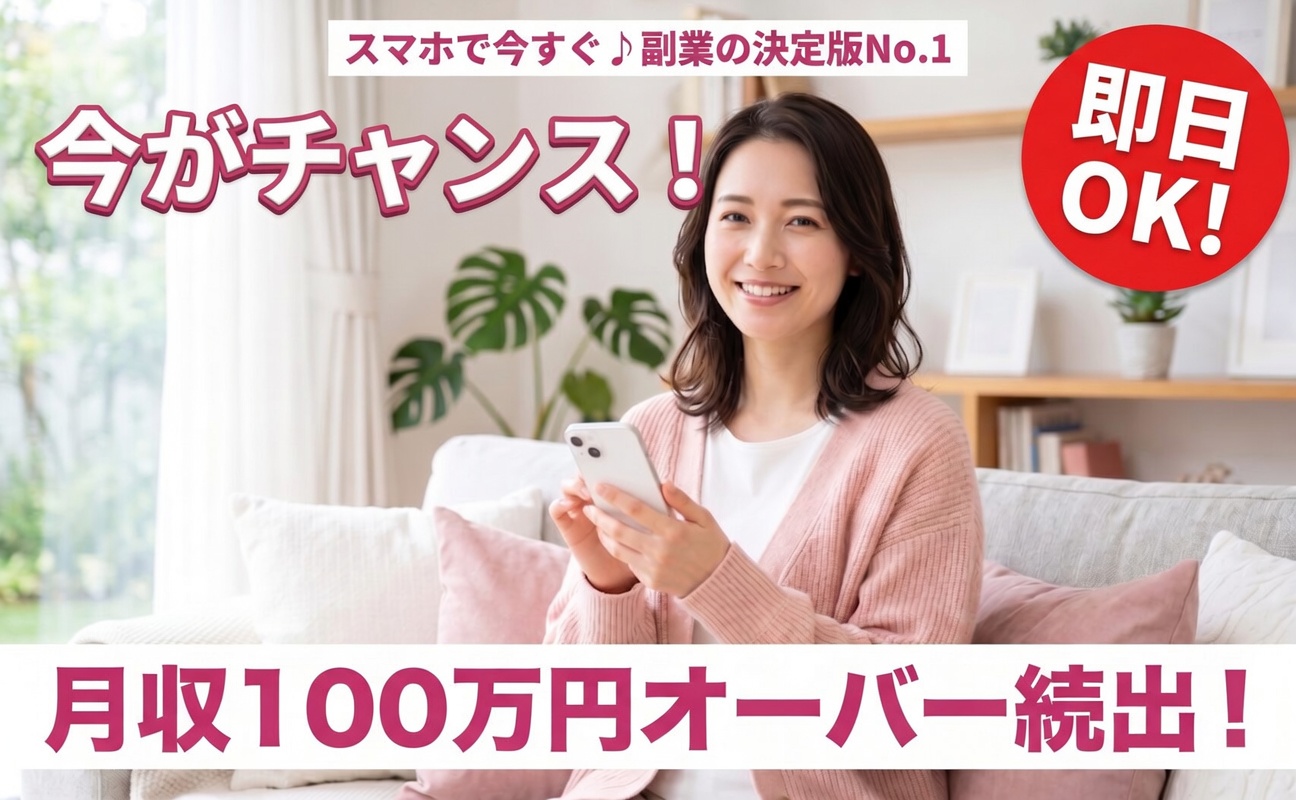 スマホで稼ぐ女性